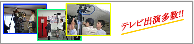 ハウスクリーニングでテレビ出演