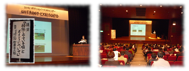 ハウスクリーニングの講演