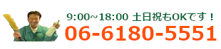 06-6180-5551