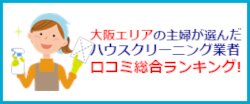 主婦が選んだランキング